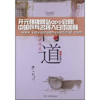 开元棋牌网站app官网|
中国乒乓名将入日本国籍 亮相:绝对不改中国名 娶中国女孩!(图3) 开元棋牌网站appapp