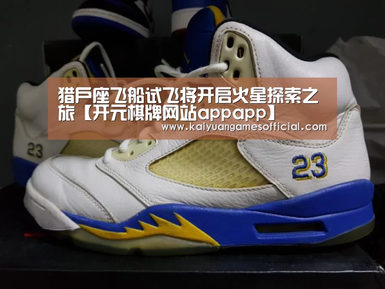 猎户座飞船试飞将开启火星探索之旅【开元棋牌网站appapp】(图2) 开元棋牌网站appapp