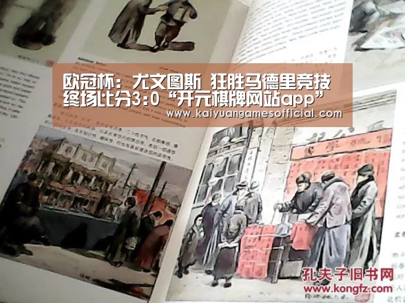 开元棋牌网站appapp