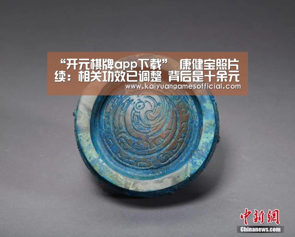 “开元棋牌app下载”
康健宝照片续:相关功效已调整 背后是十余元买明星身份证号(图2) 开元棋牌app下载
