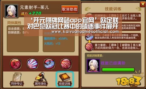 ‘开元棋牌网站app官网’欧足联对巴黎欧冠比赛中的球迷事件展开调查(图2) 开元棋牌网站app