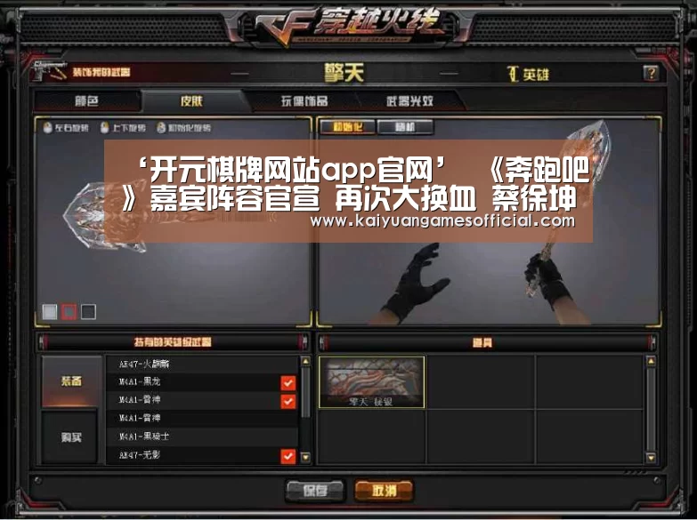 ‘开元棋牌网站app官网’
《奔跑吧》嘉宾阵容官宣 再次大换血 蔡徐坤确认加盟或成团宠(图4) 开元棋牌网站app官网