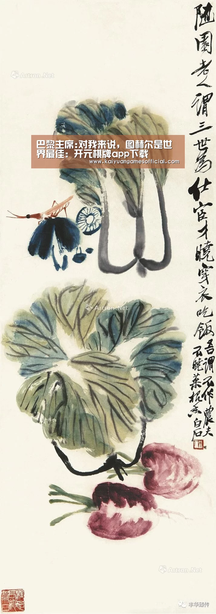 巴黎主席:对我来说,图赫尔是世界最佳:开元棋牌app下载(图1) 开元棋牌网站app官网